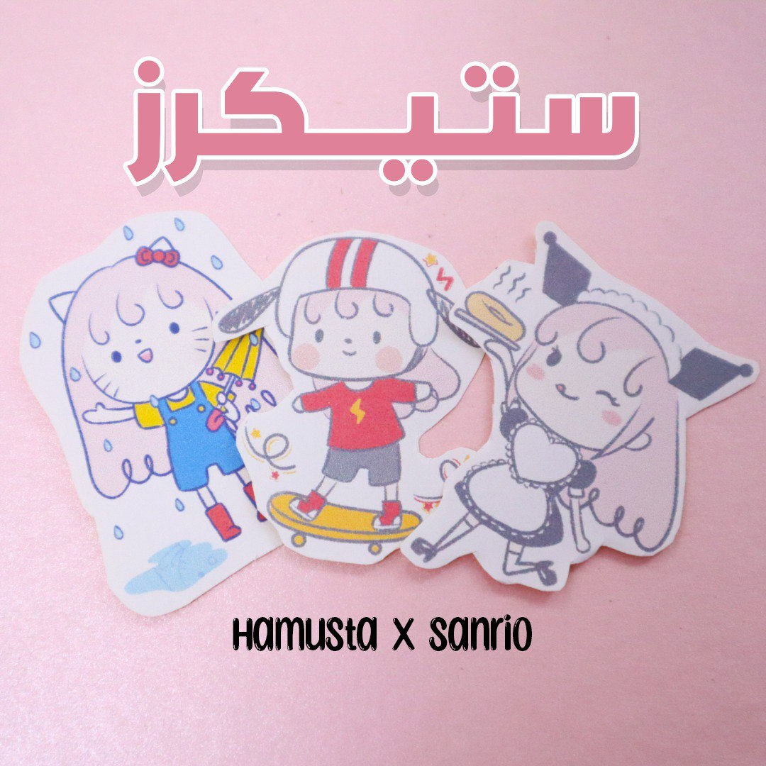 ستيكرز هاموستا × سانريو