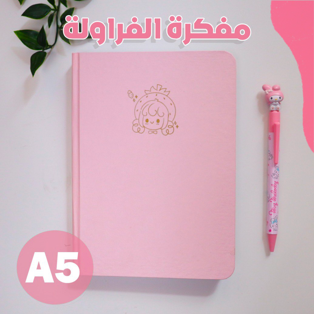 مفكرة الفراولة (خصم 60%)