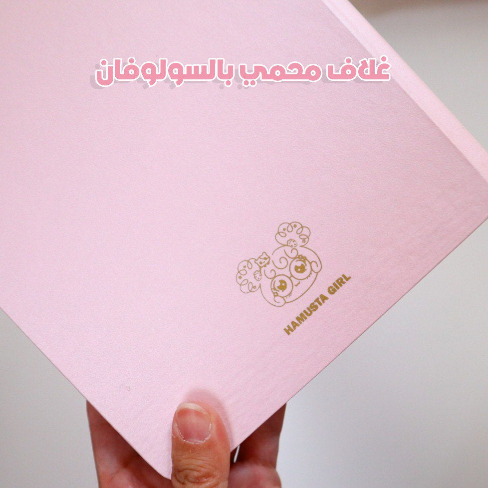 مفكرة الفراولة (خصم 60%)