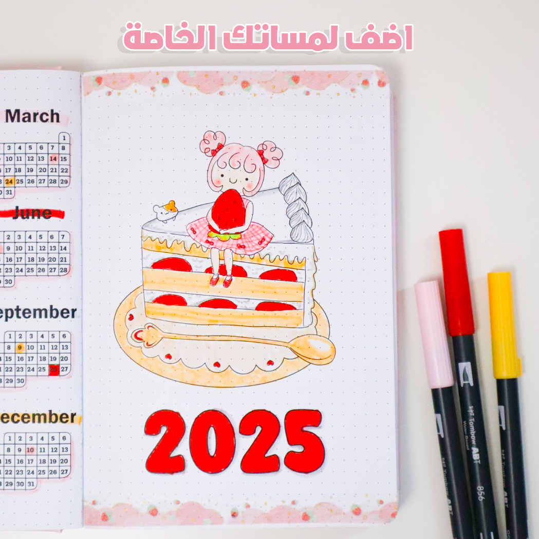 مفكرة الفراولة (خصم 60%)