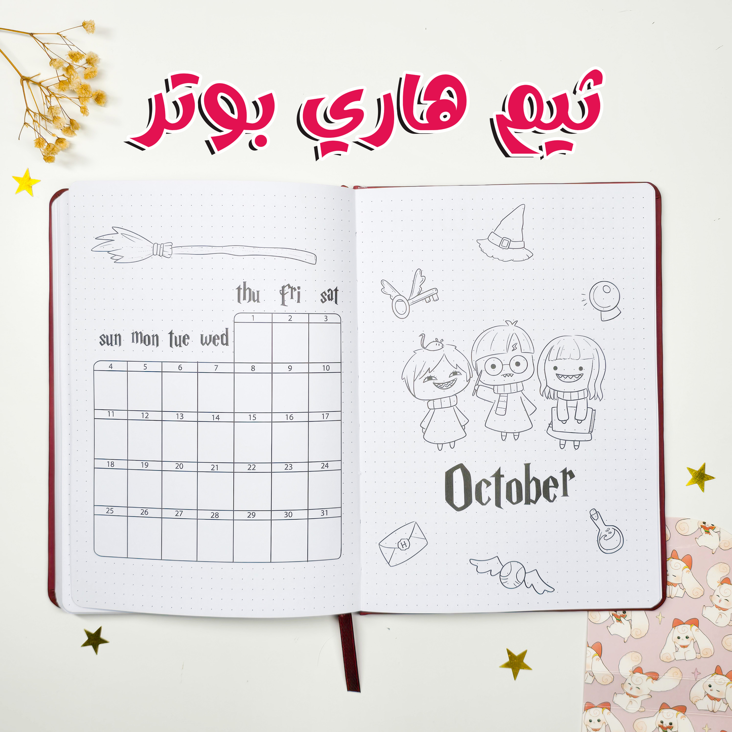 مفكرة هاموستا - ذات الرداء الاحمر (2026)