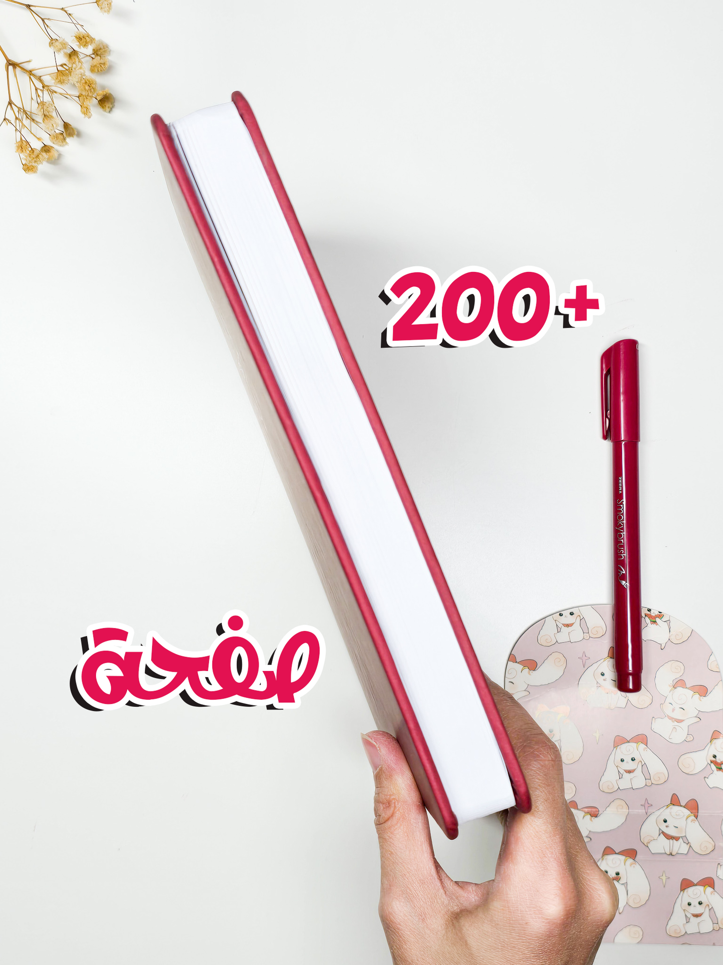 مفكرة هاموستا - ذات الرداء الاحمر (2026)