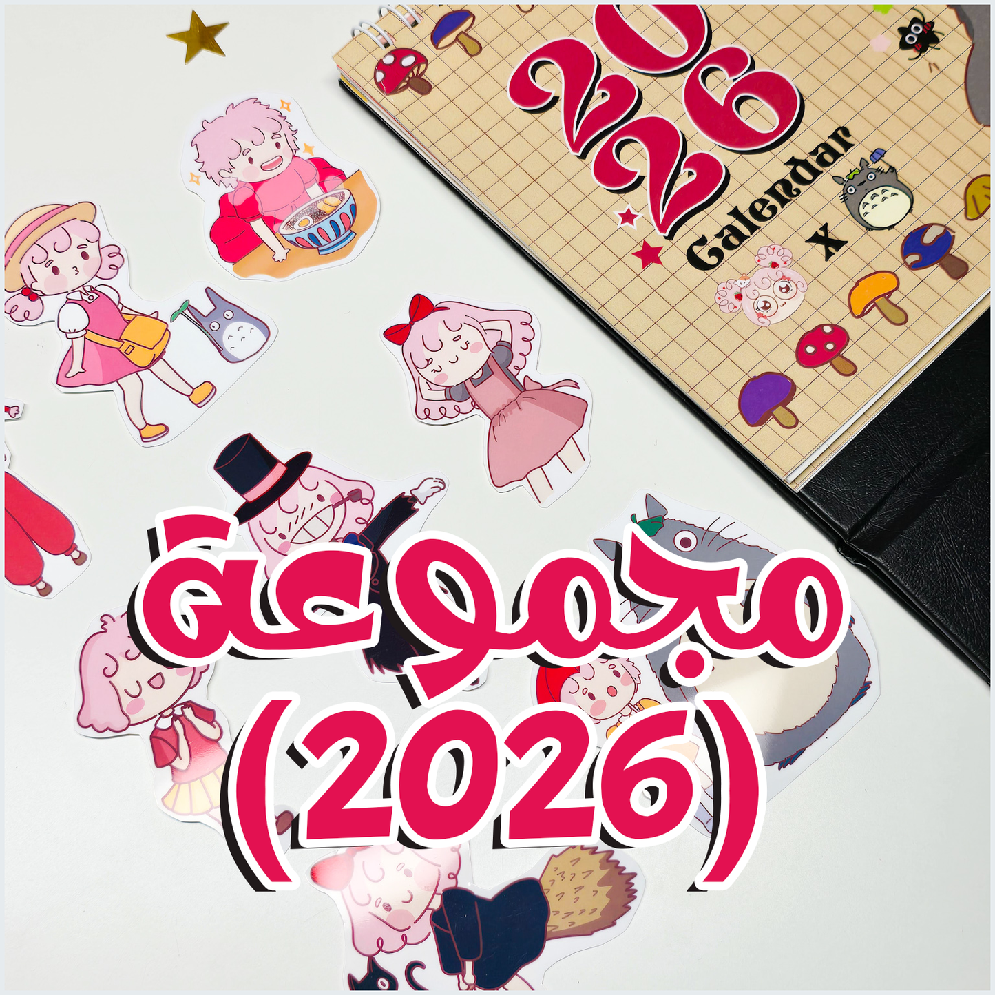 مجموعة (٢٠٢٦)