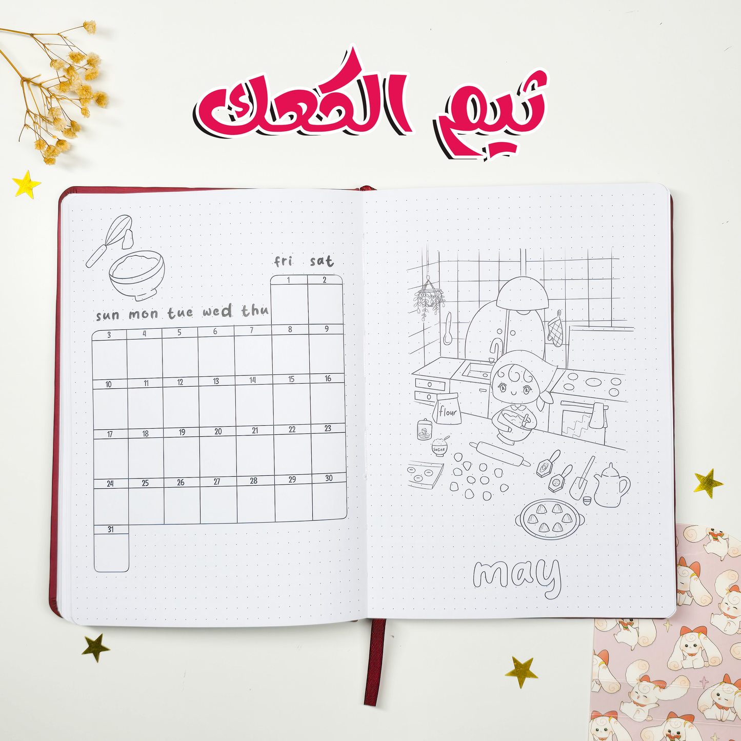 مفكرة هاموستا - ذات الرداء الاحمر (2026)