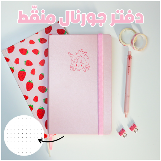 دفتر جورنال منقّط