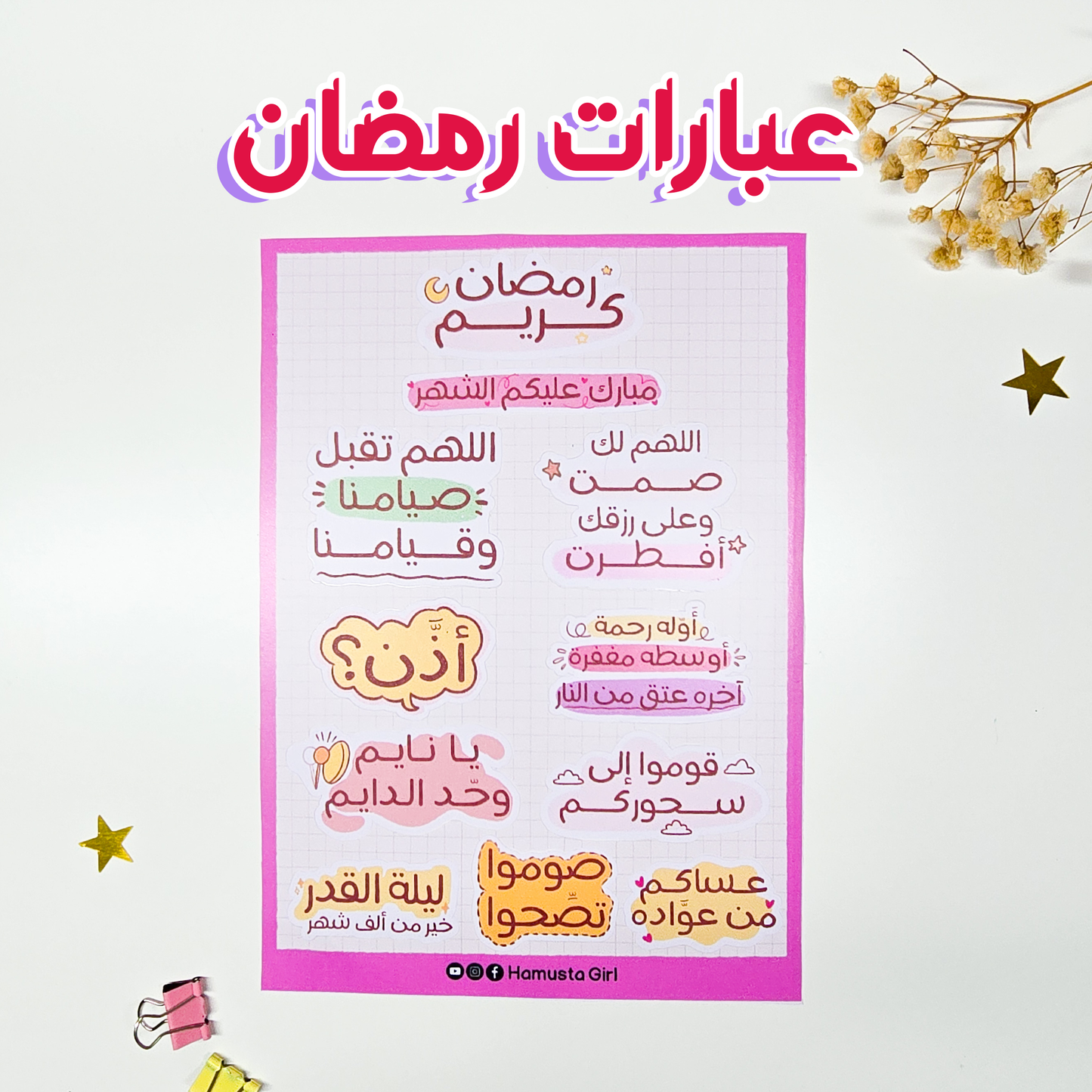 ستيكرز رمضان