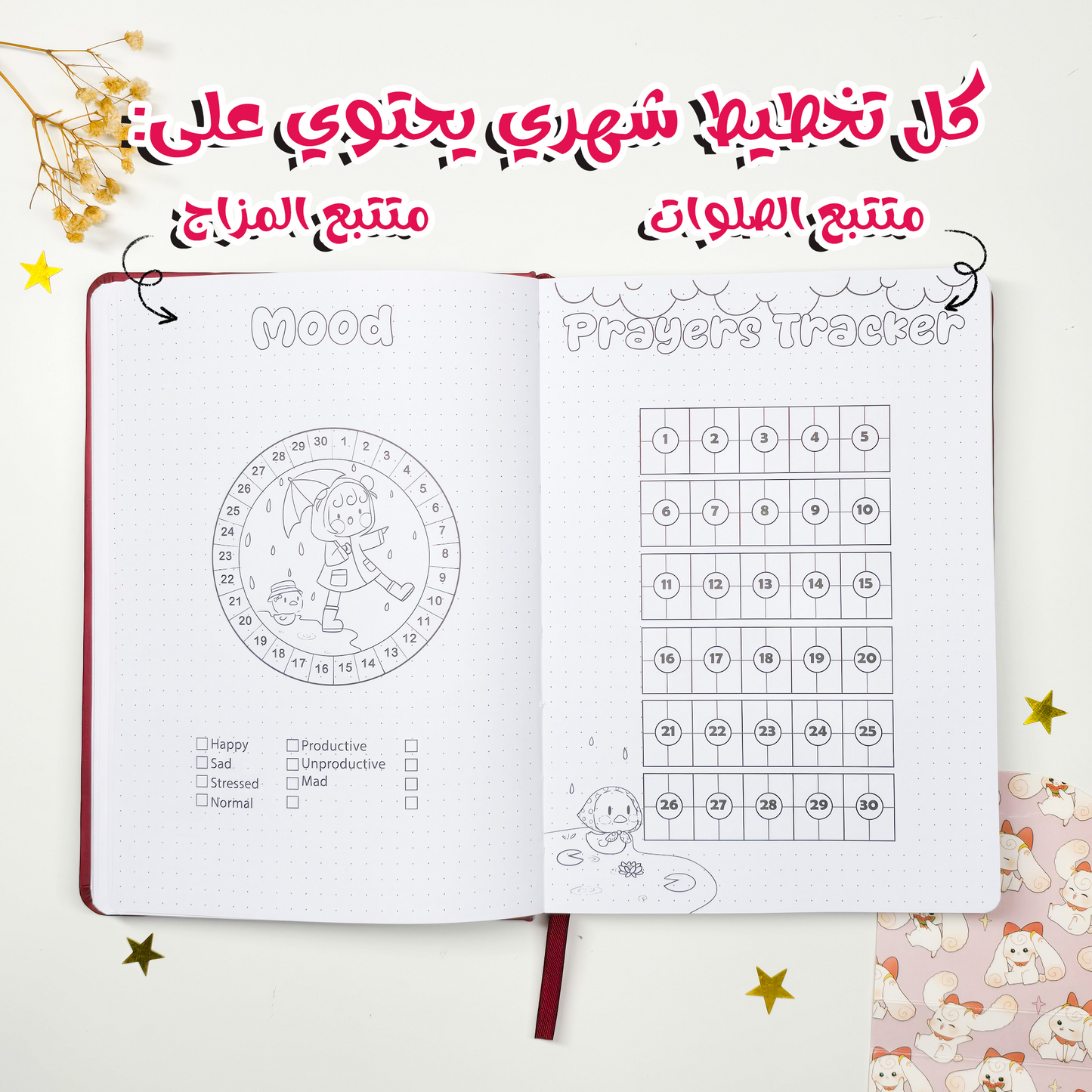 مفكرة هاموستا - ذات الرداء الاحمر (2026)