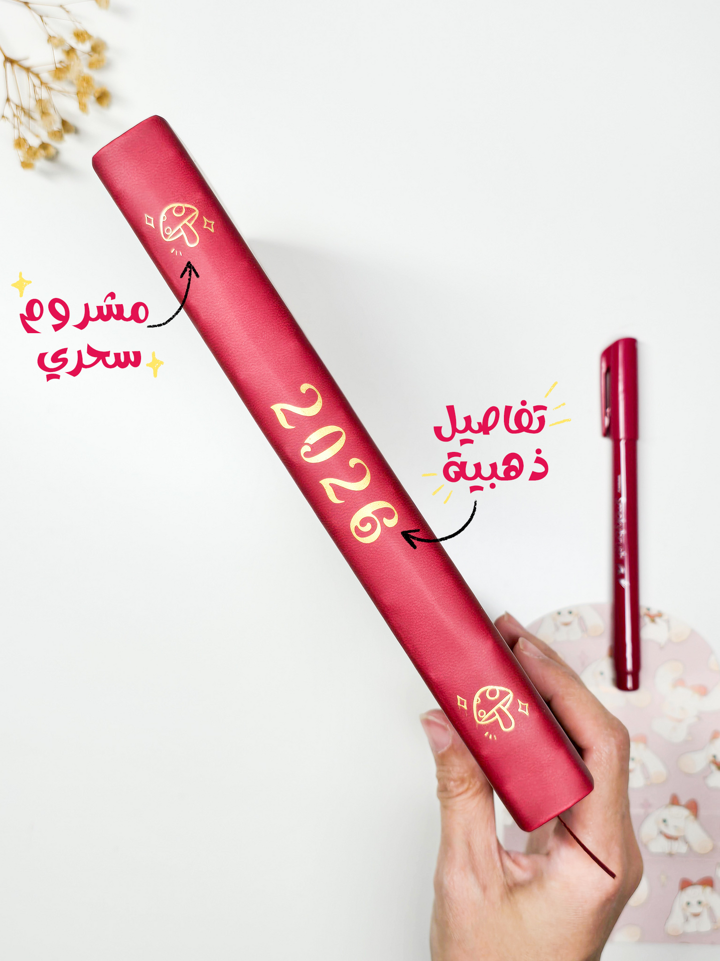 مفكرة هاموستا - ذات الرداء الاحمر (2026)