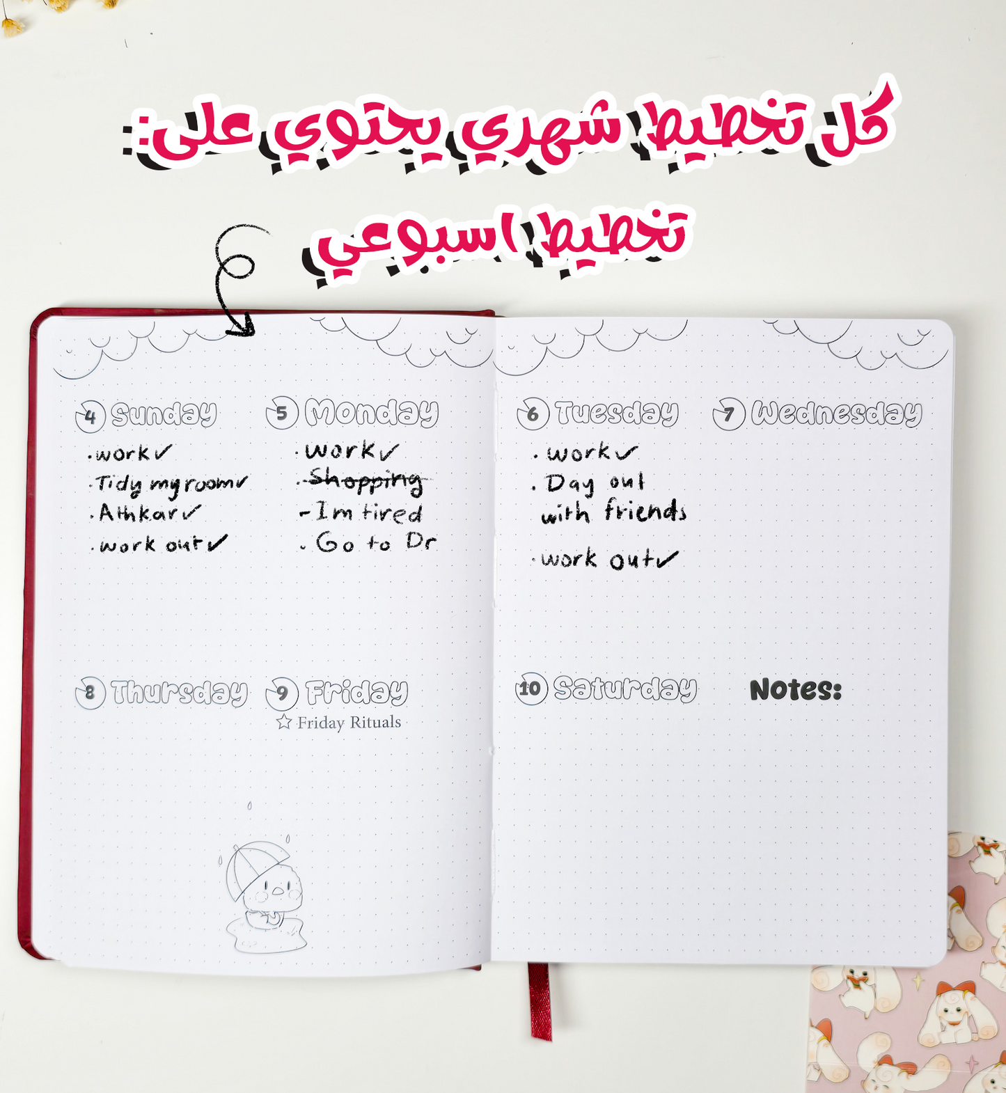 مفكرة هاموستا - ذات الرداء الاحمر (2026)