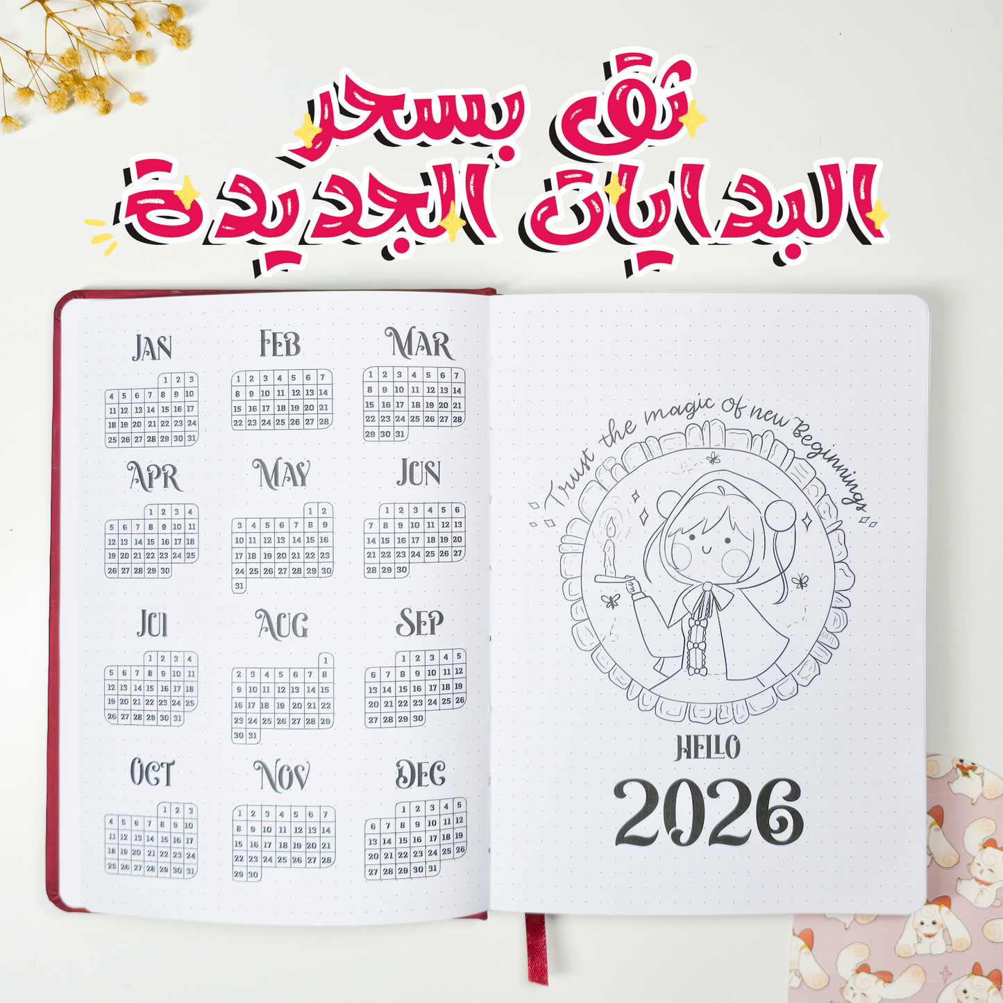 مفكرة هاموستا - ذات الرداء الاحمر (2026)
