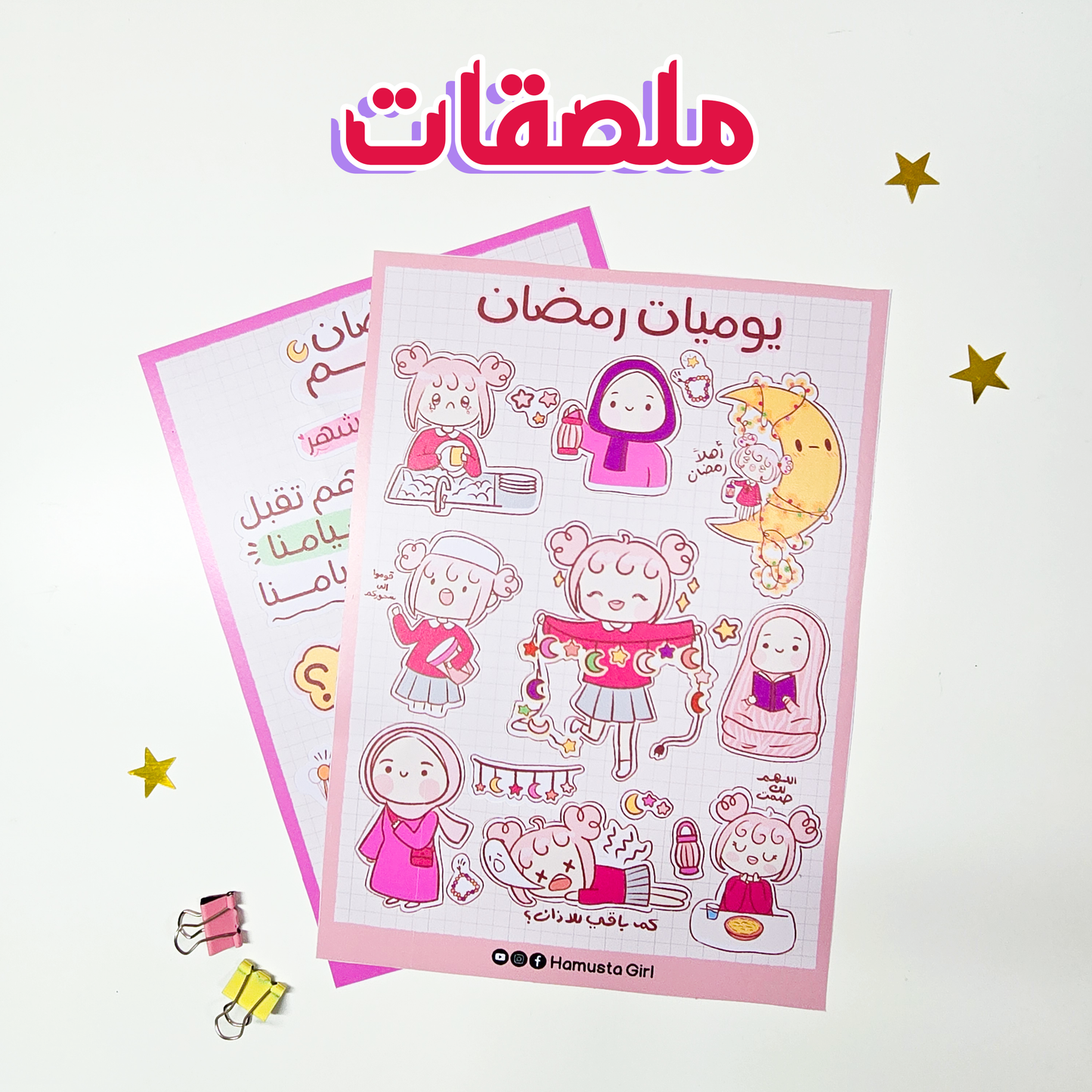 ستيكرز رمضان