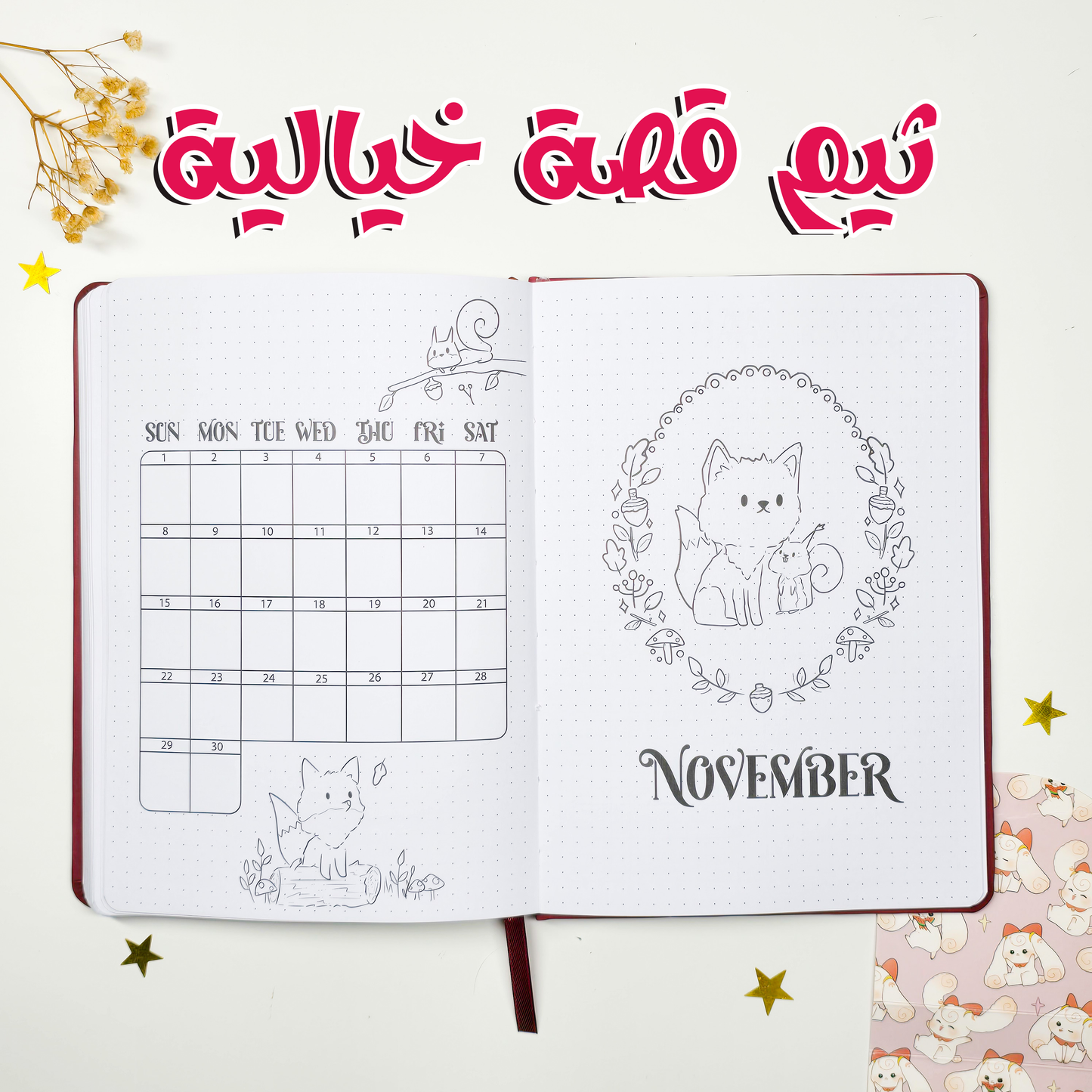 مفكرة هاموستا - ذات الرداء الاحمر (2026)