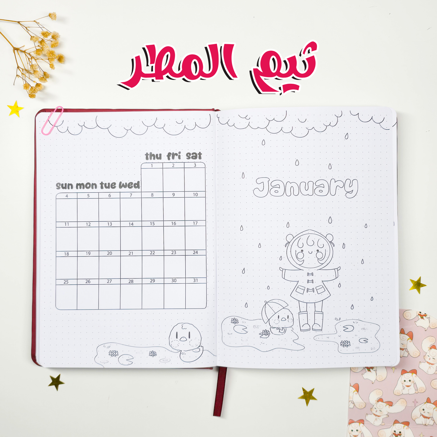 مفكرة هاموستا - ذات الرداء الاحمر (2026)