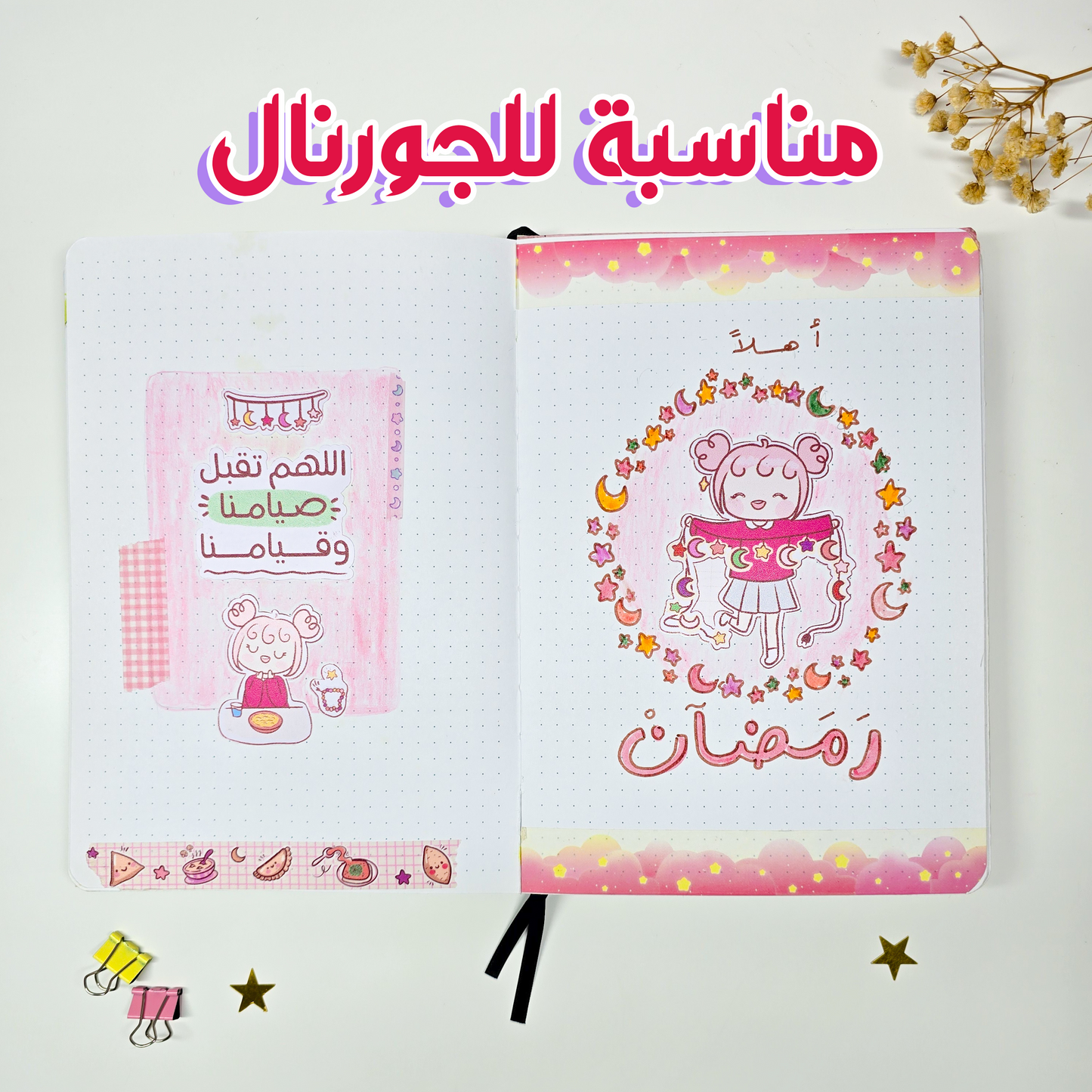 ستيكرز رمضان