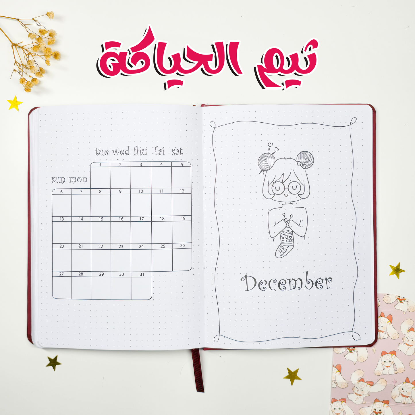 مفكرة هاموستا - ذات الرداء الاحمر (2026)