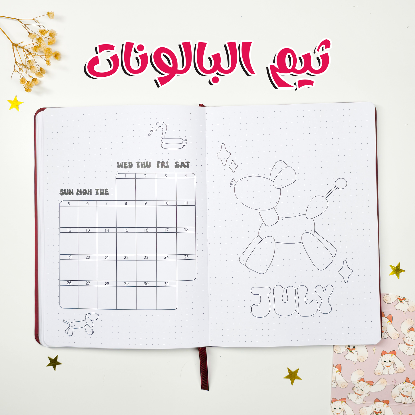 مفكرة هاموستا - ذات الرداء الاحمر (2026)