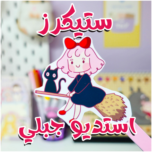 Studio Ghibli x Hamusta Stickers