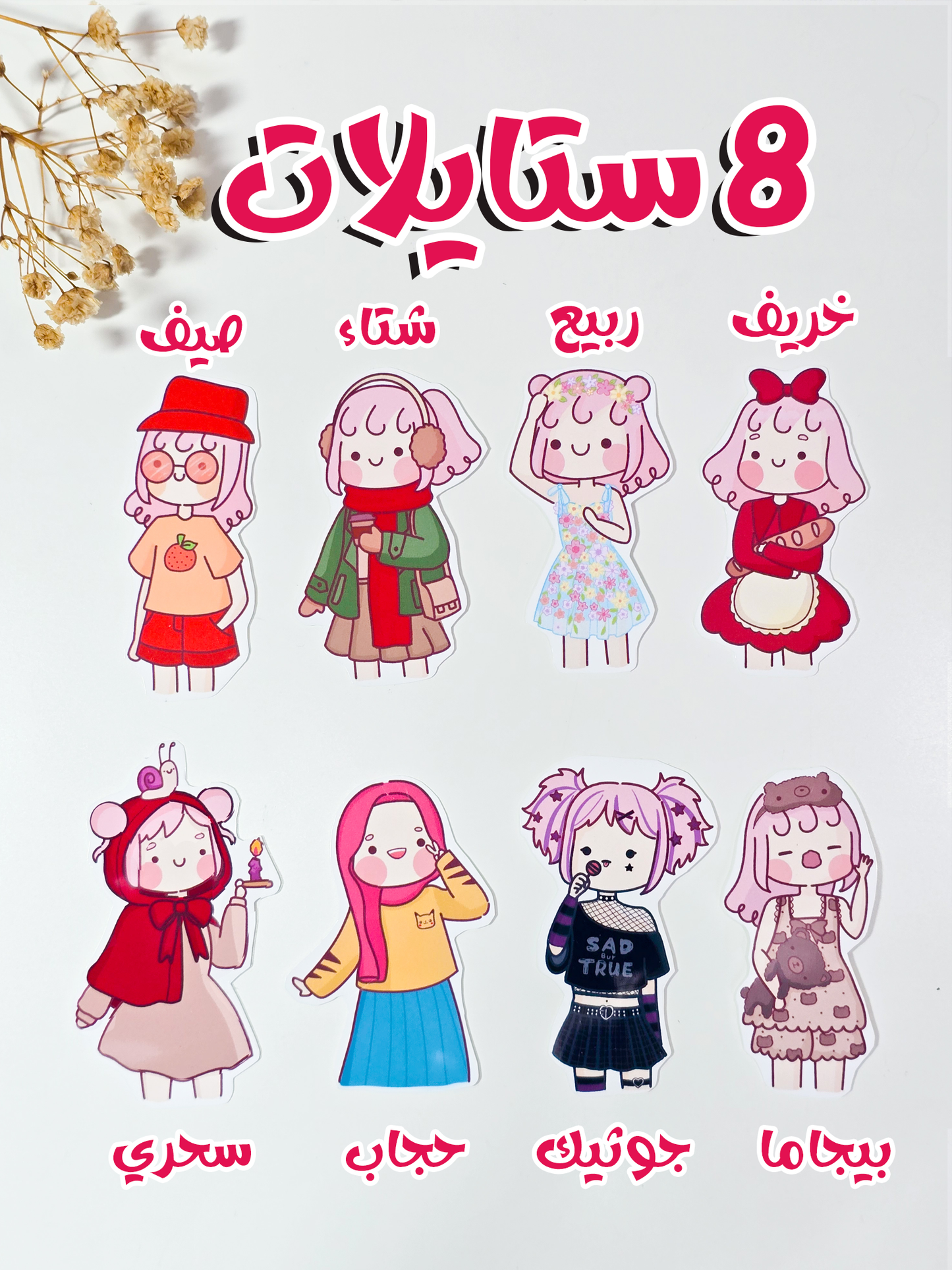 Dress up hamusta stickers